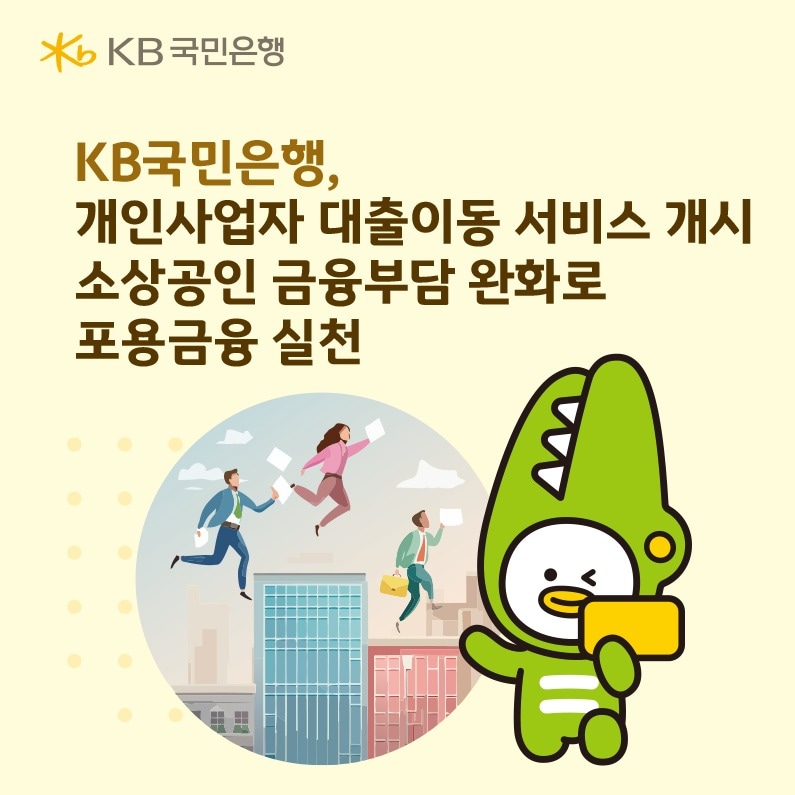 (KB국민은행 제공)