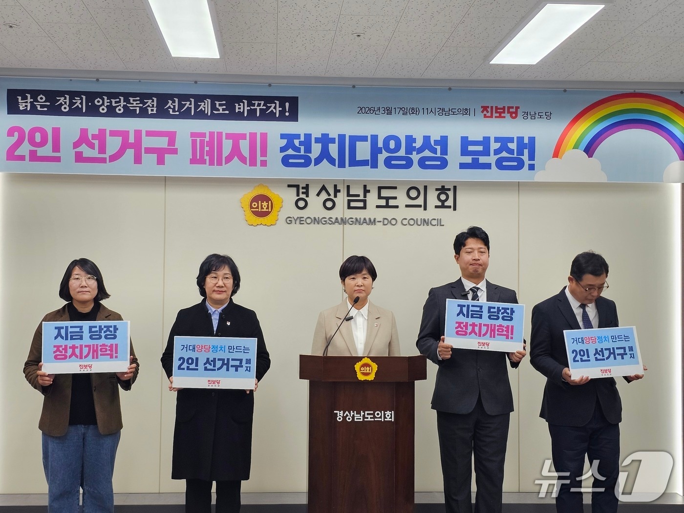 진보당 경남도당이 17일 경남도의회 브리핑룸에서 기자회견을 열고 2인 선거구 폐지를 촉구하고 있다. 2026.3.17 ⓒ 뉴스1 박민석 기자