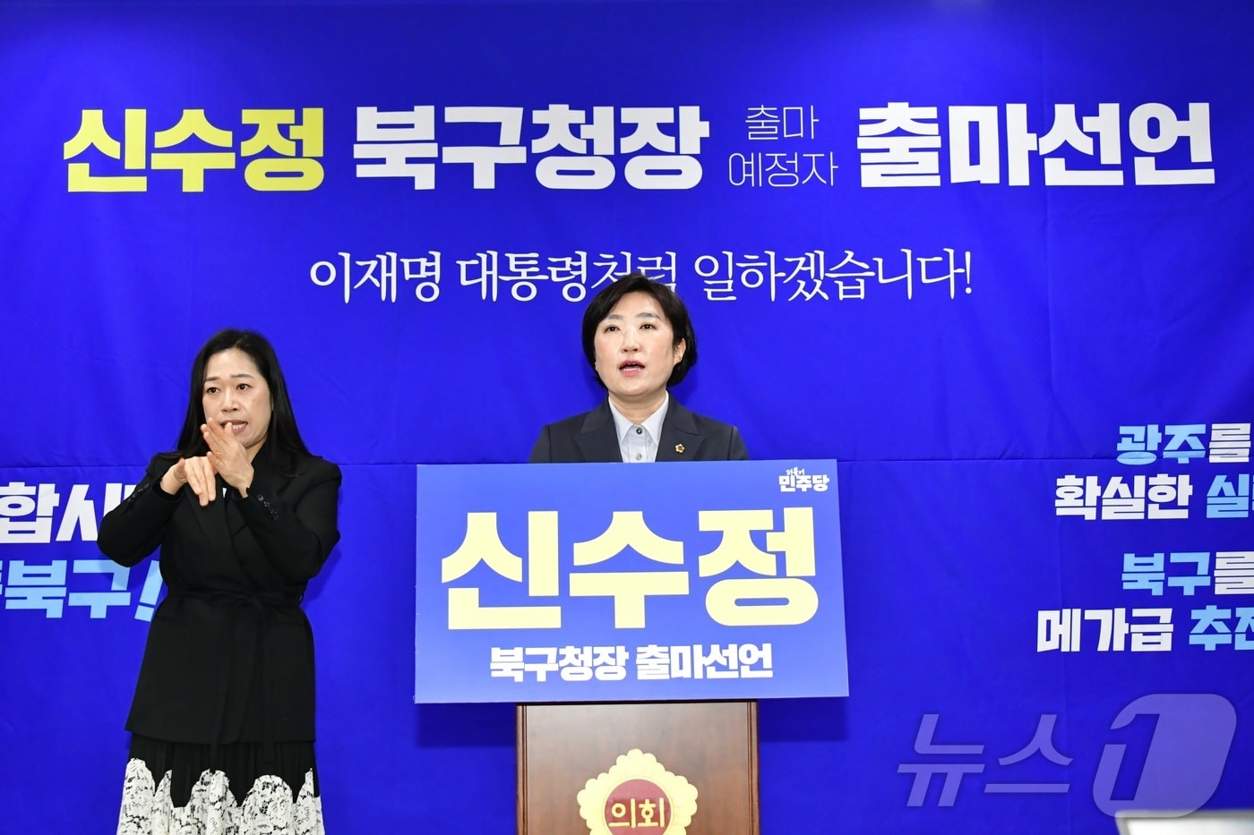 신수정 광주시의회 의장이 17일 광주시의회에서 기자회견을 열고 6·3 지방선거 광주 북구청장 선거 출마를 선언하고 있다.(신수정 후보 제공. 재판매 및 DB 금지) 