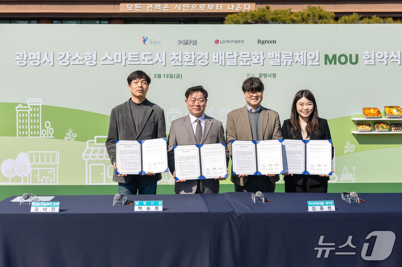 친환경 배달문화 밸류체인 구축 업무협약.(광명시 제공)