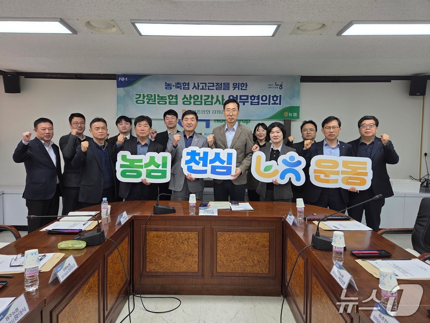 농협 강원검사국은 17일 강원농협 소회의실에서 '상임감사 업무협의회'를 개최했다.(농협 강원본부 제공. 재판매 및 DB금지)/뉴스1