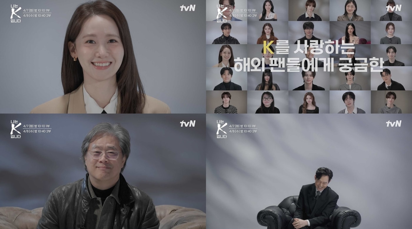 tvN '나는 K입니다' 제공