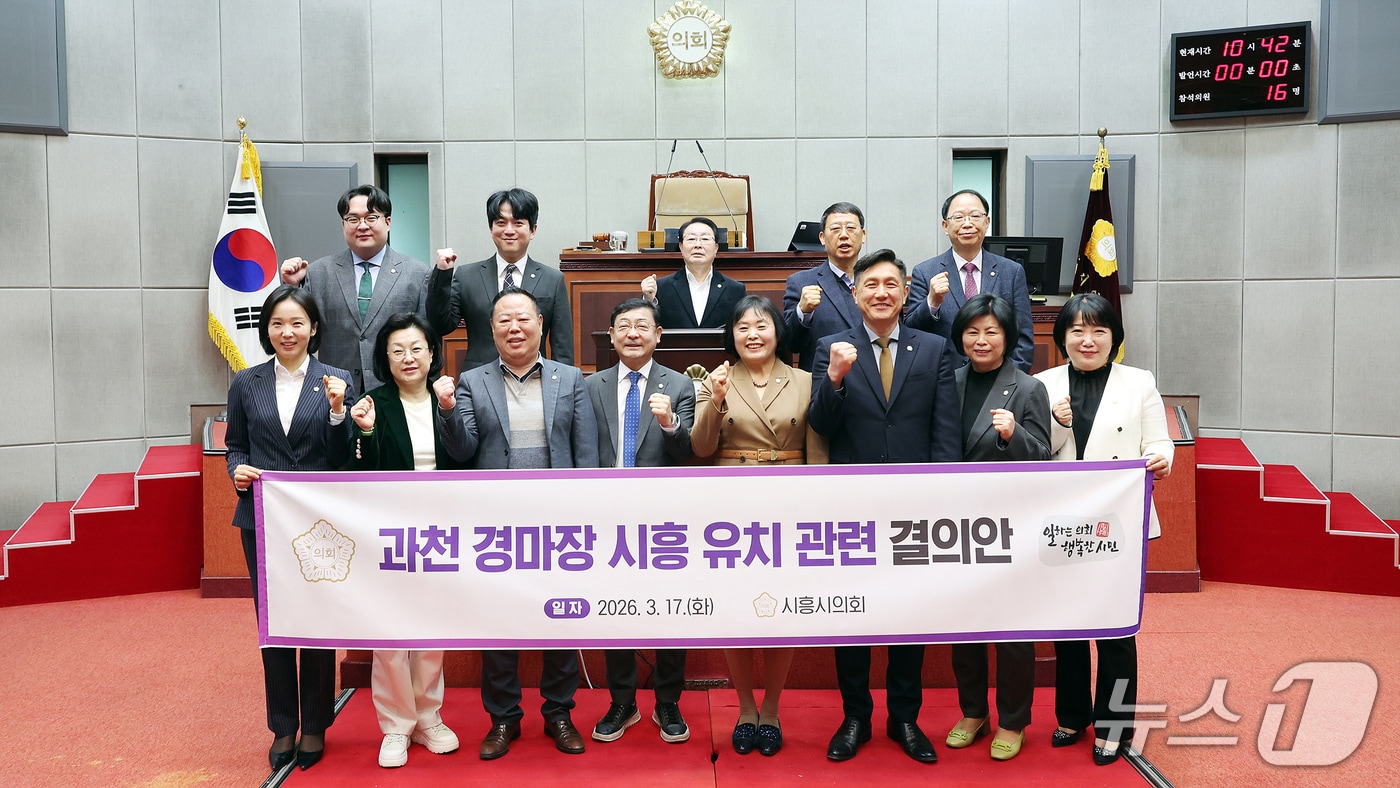 시흥시의회 제334회 임시회 제1차 본회의.(시흥시의회 제공)