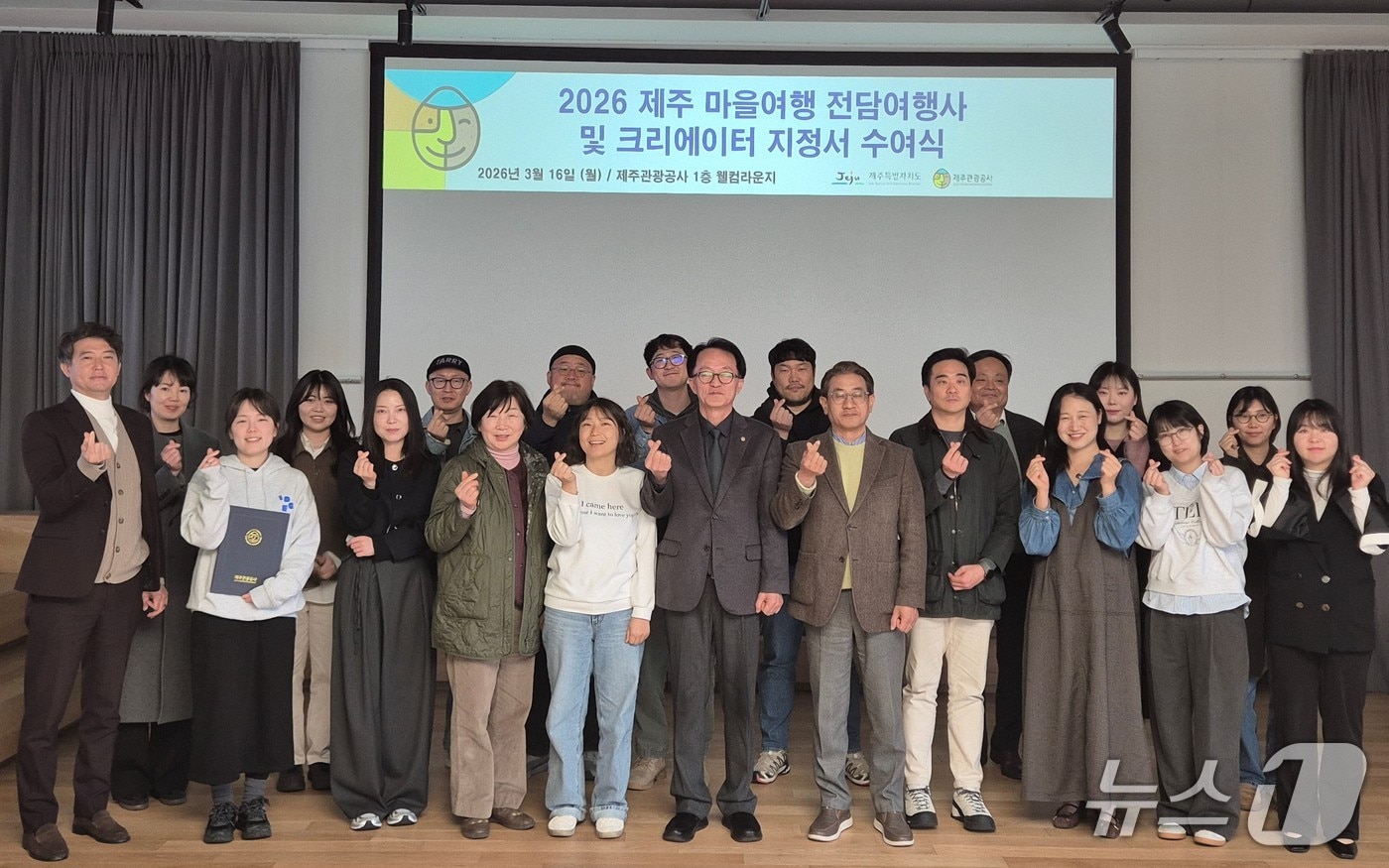 16일 열린 '제주 마을여행 전담 여행사 및 크리에이터 지정서 수여식'.(제주관광공사 제공. 재판매 및 DB 금지)