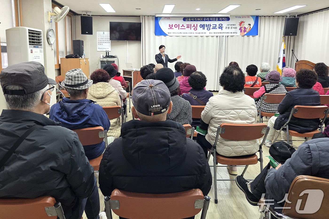 대구 달서구와 iM뱅크 월성동지점이 17일 중장년층과 노인에게 '보이스피싱 예방교육'을 실시했다. (달서구 제공. 재판매 및 DB 금지)