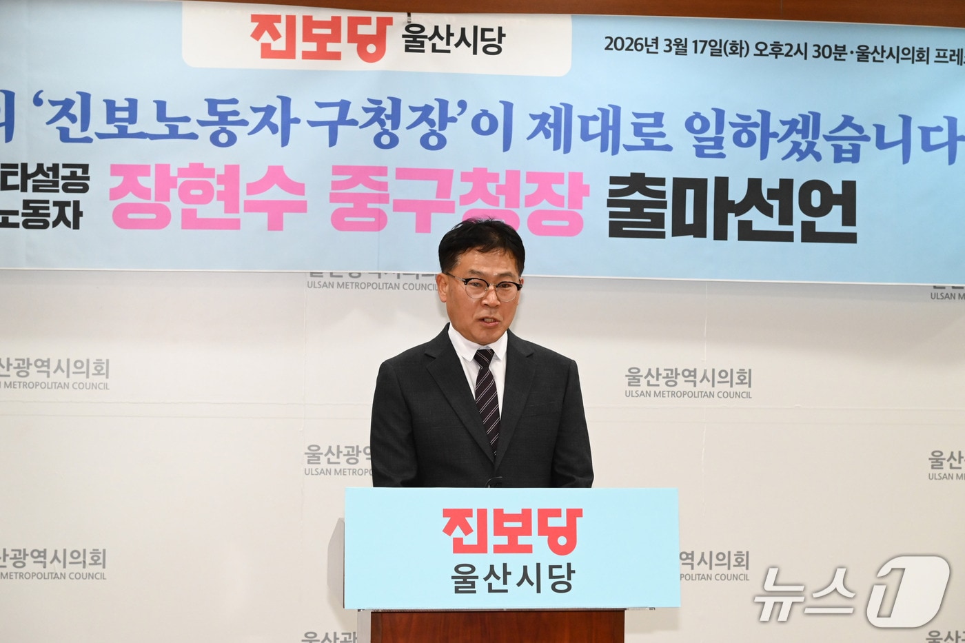 진보당 소속 장현수 전 전국건설노조 울산건설기계지부장(51)이 17일 시의회 프레스센터에서 기자회견을 열고 있다.(울산시의회 제공. 재판매 및 DB금지)/뉴스1