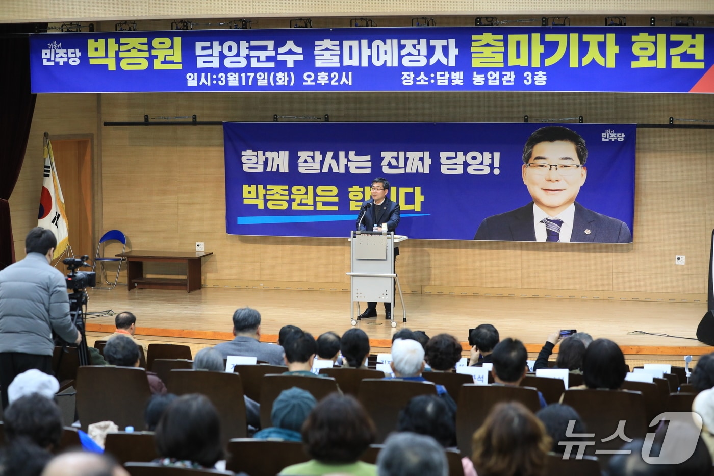 박종원 전남도의회 의원이 17일 담양군수 출마 기자회견을 갖고 있다.(박종원 전남도의원 제공, 재판매 및 DB금지)/뉴스1 