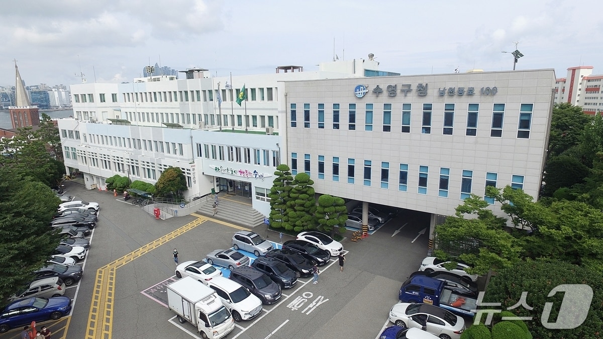 부산 수영구청 전경. (수영구 제공. 재판매 및 DB금지)