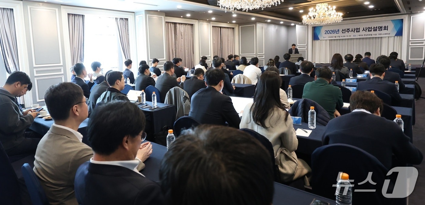 17일 서울에서 열린 한국해양진흥공사 선주사업 설명회 모습 (해진공 제공. 재판매 및 DB금지)