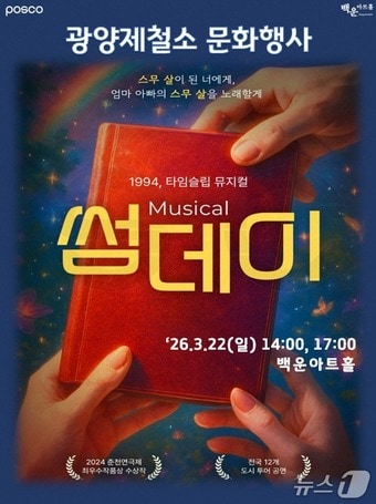 뮤지컬 '썸데이' 포스터 