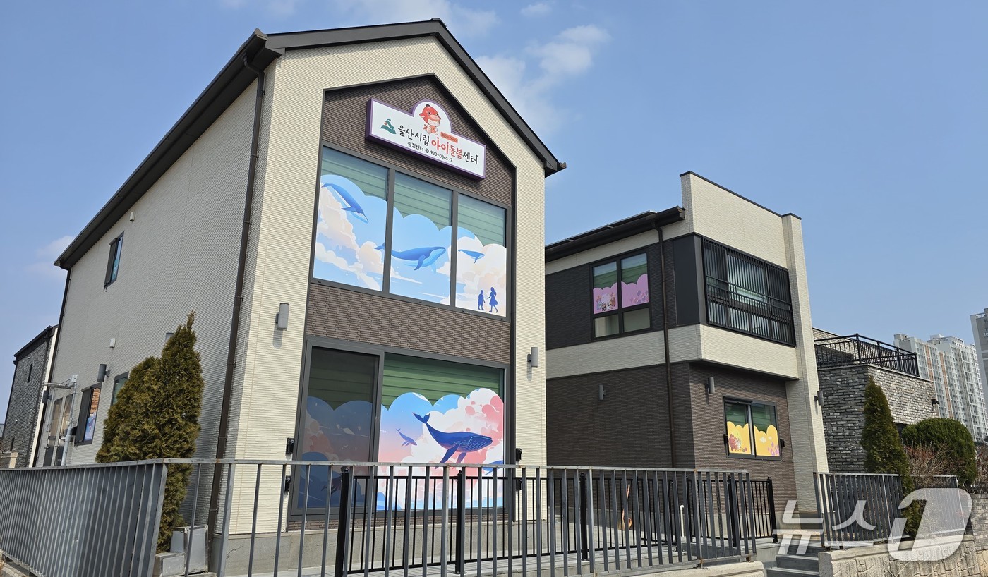 울산시립아이돌봄 송정센터, (울산시 제공. 재판매 및 DB 금지) /뉴스1