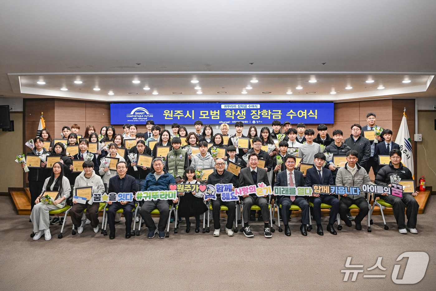 강원 원주시의 '귀뚜라미문화재단 장학금 및 장학증서 수여식'이 17일 원주시청 다목적홀에서 열렸다. (원주시 제공. 재판매 및 DB금지) 2026.3.17/뉴스1
