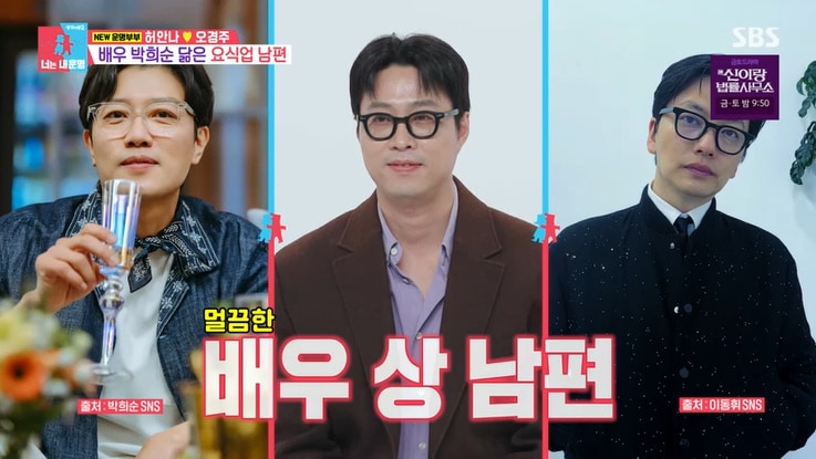 SBS 동상이몽2에 출연한 허안나 관련 이미지