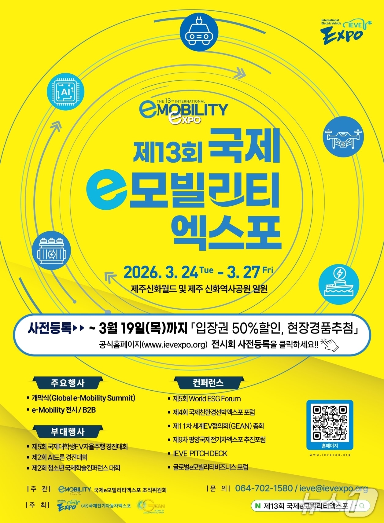 국제e모빌리티엑스포