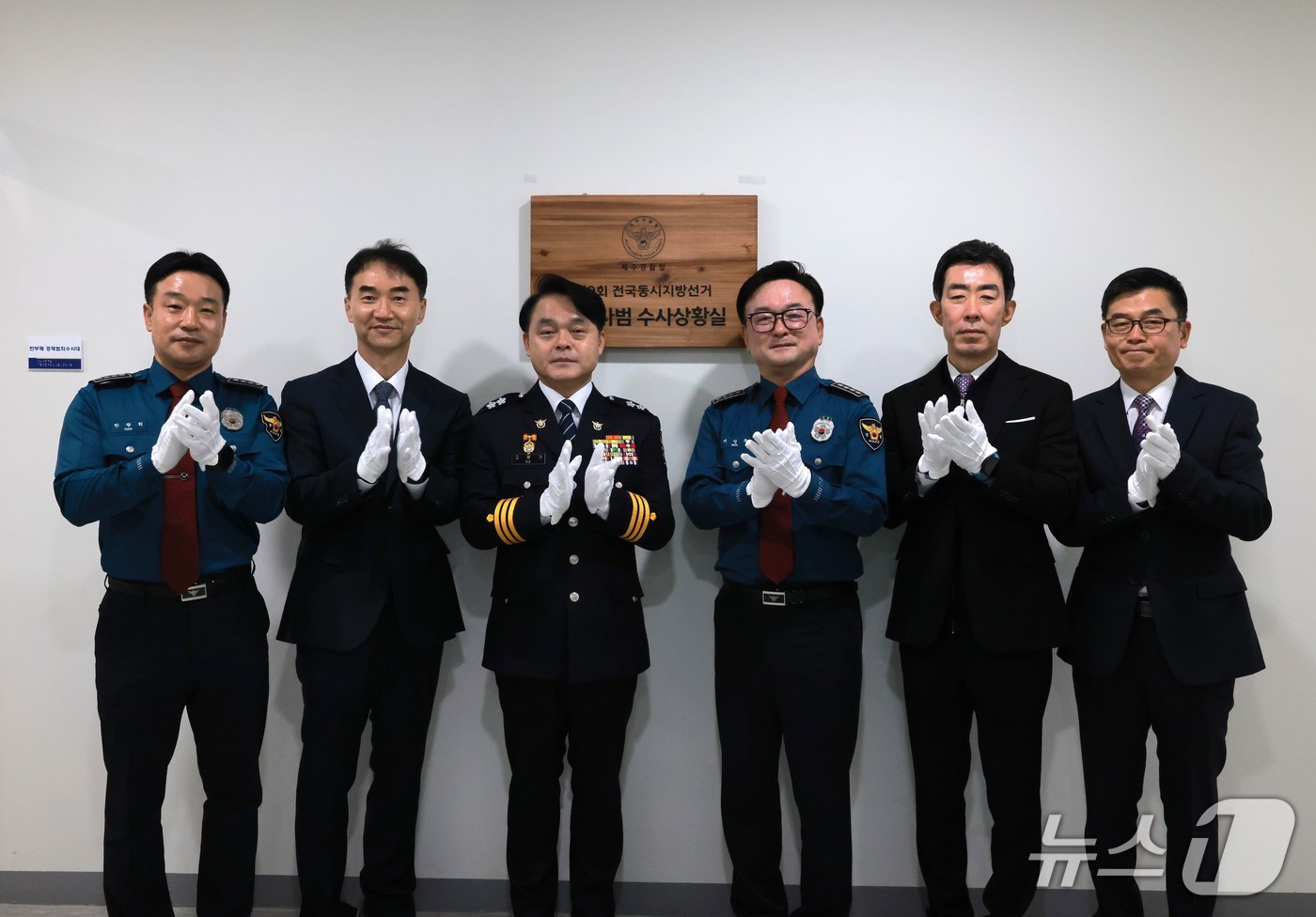 제주경찰청 선거사범 수사상황실 현판식(제주경찰청 제공. 재판매 및 DB금지)/뉴스1