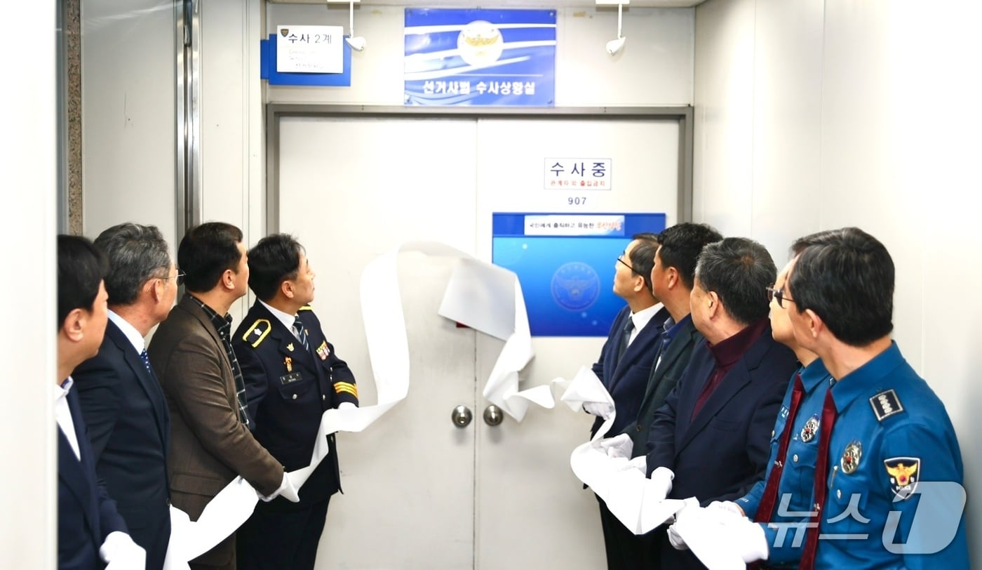 부산경찰청 관계자들이 선거사범 수사상황실 설치를 기념해 제막식을 하고 있다.(부산경찰청 제공. 재판매 및 DB 금지)