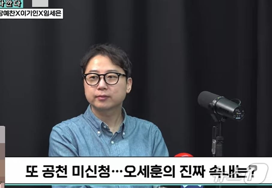  장예찬 국민의힘 여의도연구원 부원장은 지난 13일 유튜브 채널 '여의도너머'의 '다깐다'에서 오세훈 서울시장 공천 미신청 등과 관련해 자신의 주장을 펼쳤다. (유튜브 갈무리) ⓒ 뉴스1