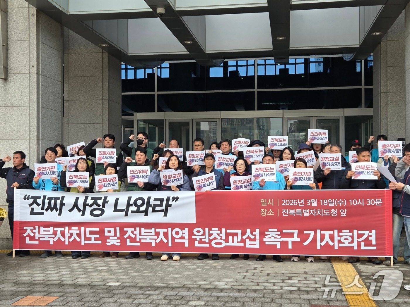 민주노총 전북본부가 18일 오전 10시 30분꼐 전북도청 앞에서 기자회견을 열고 전북도와 지역 원청 사용자들에게 교섭에 나설 것을 요구하고 있다.2026.3.18/뉴스1 문채연 기자