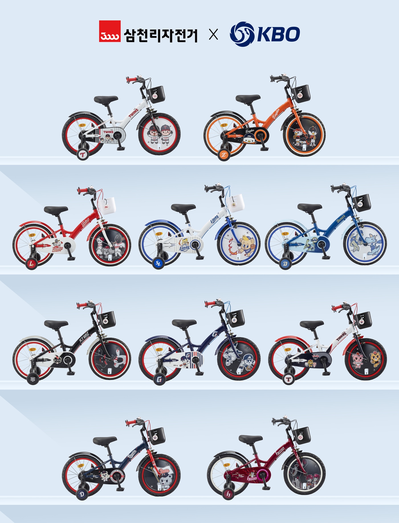 KBO가 삼천리자전거와 협업해 KBO리그 어린이용 자전거를 출시했다. (KBO 제공)