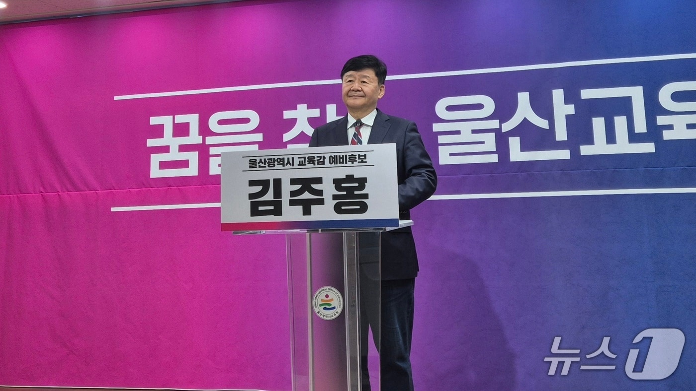 김주홍 울산시교육감 선거 예비후보가 18일 울산시교육청 프레스센터에서 기자회견을 열어 "회복지원센터 설립하겠다"고 밝혔다.2026.3.18ⓒ 뉴스1 박정현 기자
