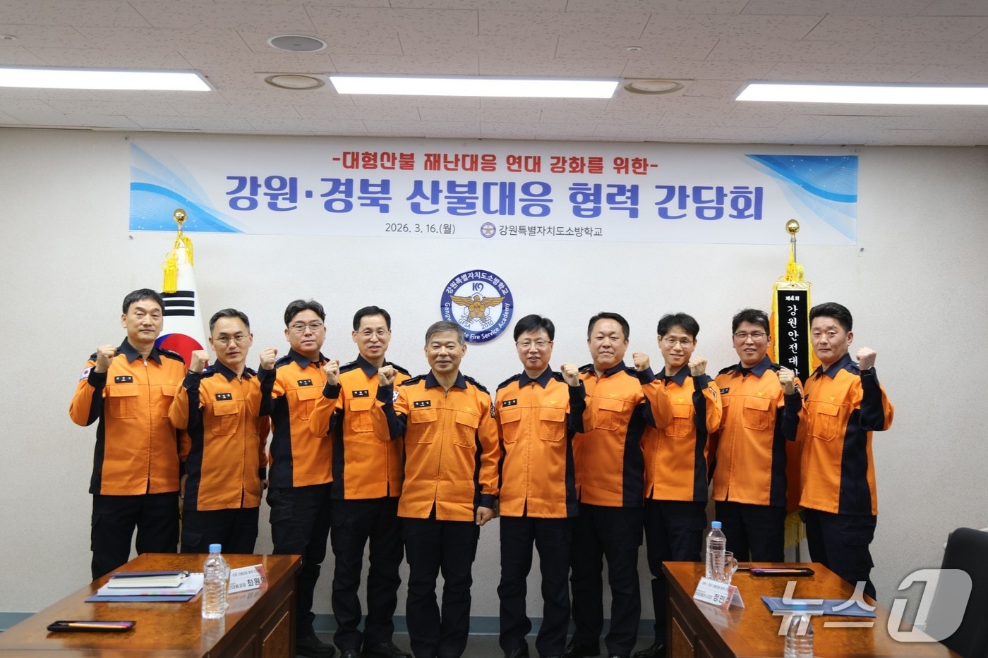 강원특별자치도 소방본부와 경북도소방본부, 산불대응 협력 간담회 개최.(도소방본부 제공, 재판매 및 DB금지)