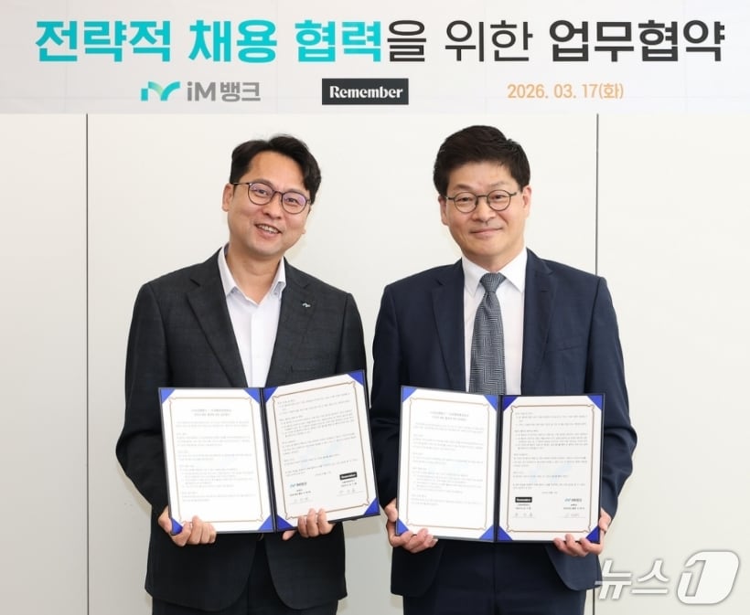 이제태 iM뱅크 영업지원그룹장(왼쪽)과 송기홍 리멤버앤컴퍼니 대표가 전략적 채용 협력을 위한 업무협약을 체결한 뒤 협약서를 펼쳐 보이고 있다.(iM뱅크 제공, 재판매 및 DB 금지)