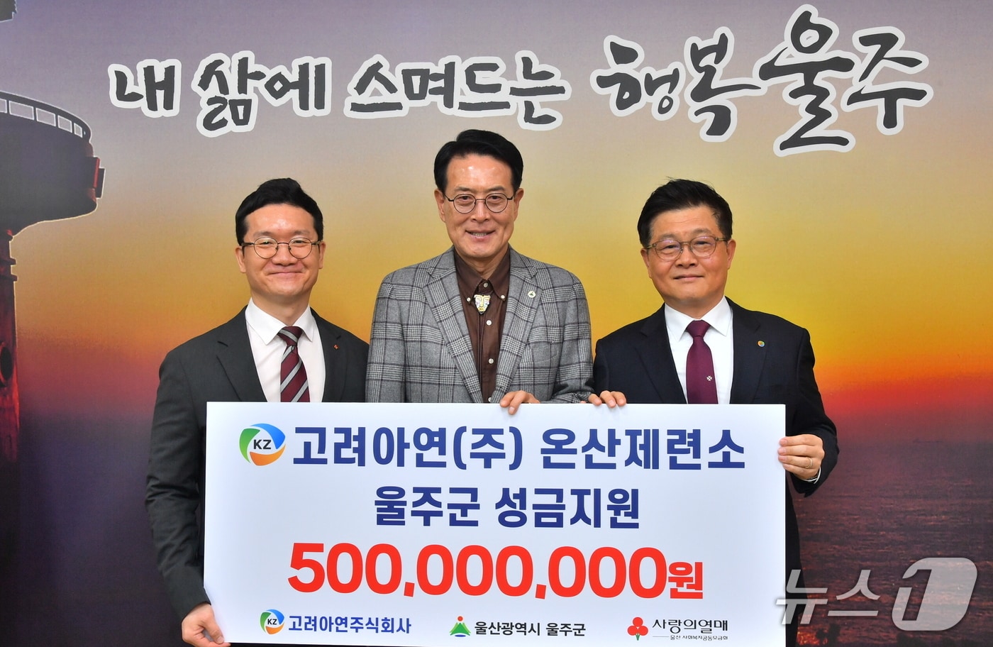 18일 울주군청에서 이웃돕기 성금 전달식이 열리고 있다. (울주군 제공. 재판매 및 DB 금지) /뉴스1