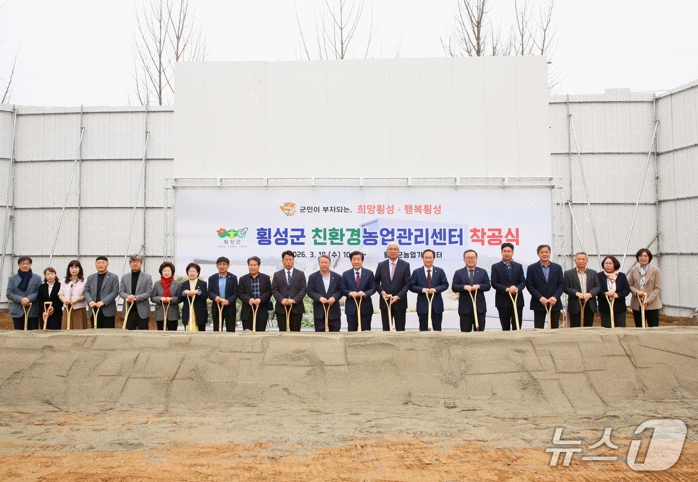횡성 친환경농업관리센터 구축사업 건축공사 착공식.(횡성군 제공. 재판매 및 DB금지)/뉴스1