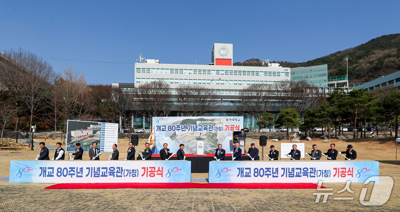 17일 동아대 승학캠퍼스 뉴턴공원 신축 부지에서 열린 '동아대학교 개교 80주년 기념교육관(가칭) 기공식'에서 정휘위 이사장, 이해우 총장, 신정택 총동문회장 등 참석자들이 첫 삽을 뜨고 있다. (동아대 제공. 재판매 및 DB 금지)