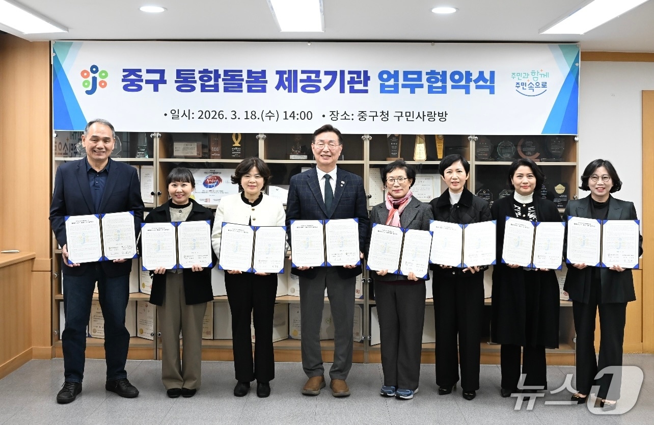 김제선 중구청장이 중구 통합돌봄사업 서비스 제공 업무협약을 체결한 뒤 포즈를 취하고 있다.(중구 제공. 재판매 및 DB금지)/뉴스1