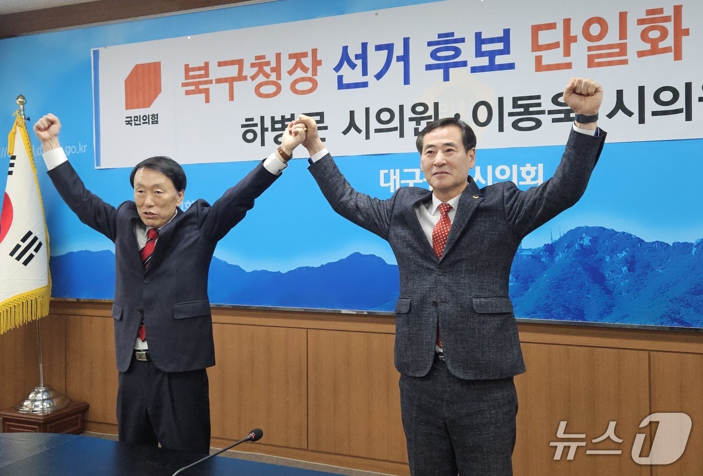 대구 북구청장 선거에 출마한 이동욱·하병문 대구시의원이 18일 대구시의회에서 기자회견을 열고 후보 단일화를 추진한다고 밝히고 있다. (독자 제공. 재판매 및 DB 금지) 2026.3.18/뉴스1