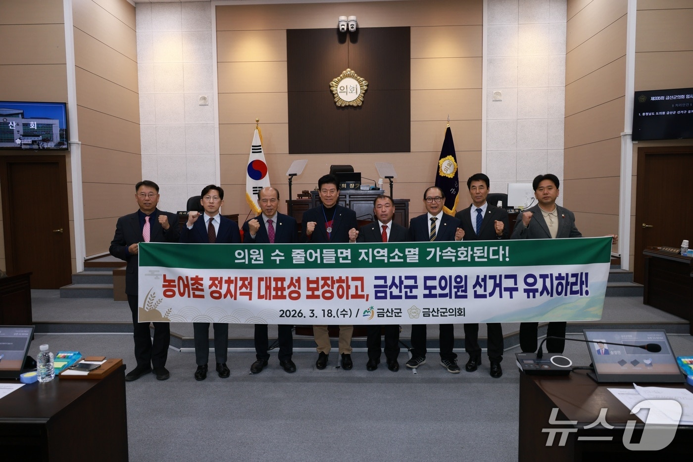 금산군의회는 '충청남도 도의원 금산군 선거구 유지 촉구 건의문'을 채택하고 국회와 정부에 제도 개선을 촉구했다. (금산군의회 제공.재판매 및 DB금지)/뉴스1