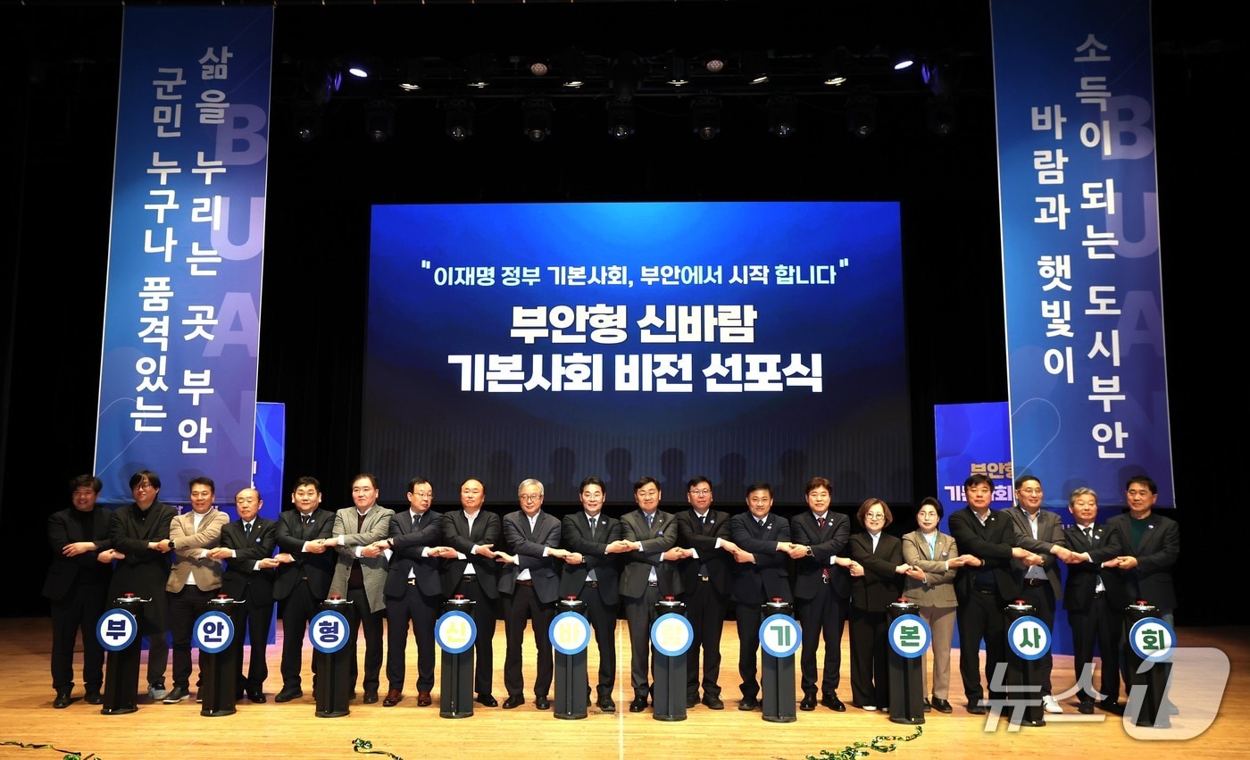 부안군이 18일 부안예술회관에서 '부안형 신바람 기본사회 비전' 선포식을 갖고 있다.(부안군 제공. 재판매 및 DB금지)