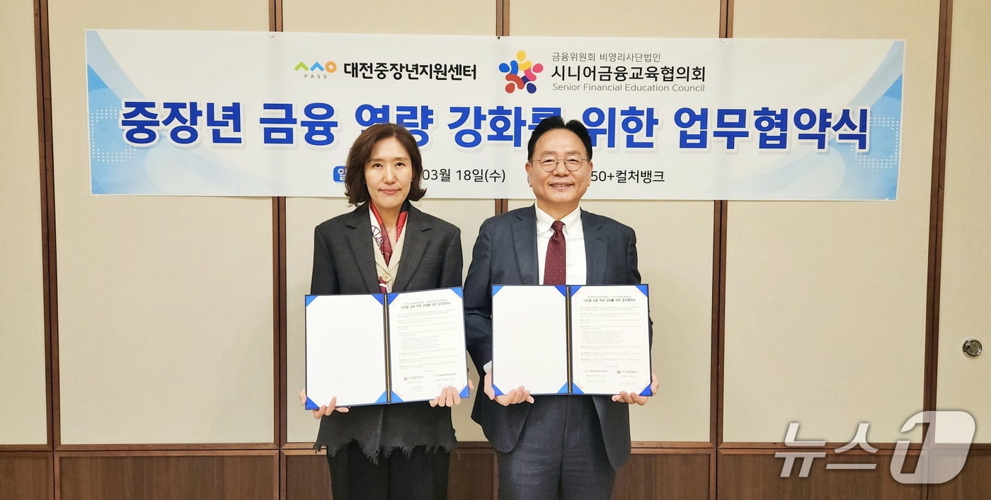 중장년층 금융 역량 강화를 위한 업무협약 모습.(대전시사회서비스원 제공. 재판매 및 DB금지)/뉴스1