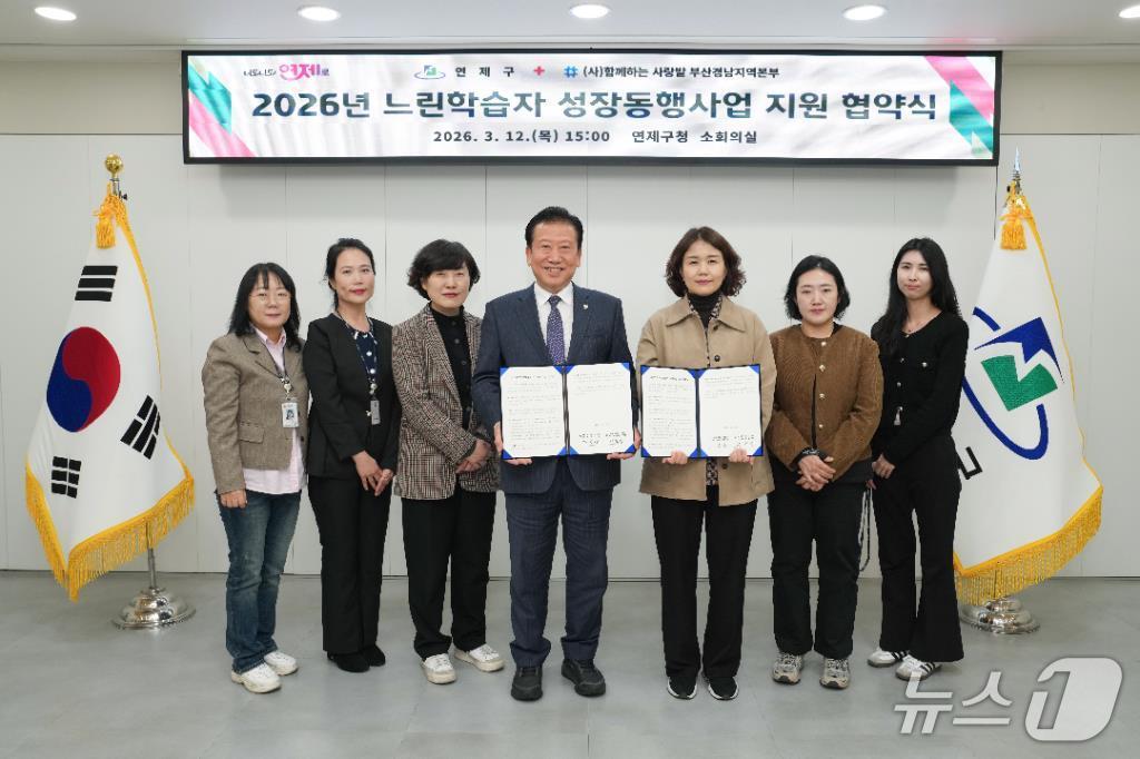 부산 연제구는 (사)함께하는 사랑밭 부산경남지역본부와 느린학습자의 사회적 성장을 지원하기 위한 업무협약을 체결했다. (연제구 제공. 재판매 및 DB금지)