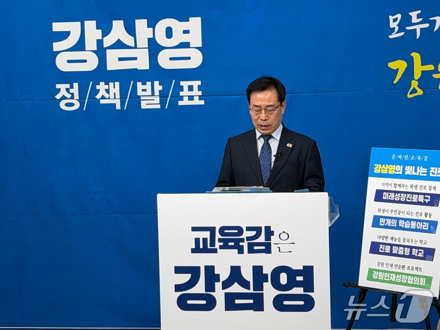 강삼영 강원교육감 예비후보가 18일 강원교육청에서 기자회견을 열고 학생들의 진로와 관련한 공약 발표를 하고 있다.2026.3.18 한귀섭 기자