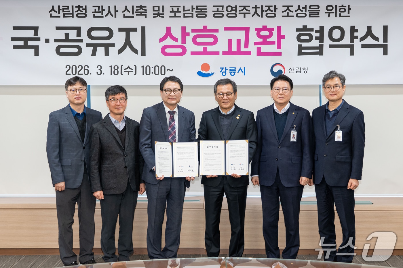 강릉 포남시장 앞 공영주차장 조성  위한 국·공유지 교환 협약식.(강릉시 제공, 재판매 및 DB금지)