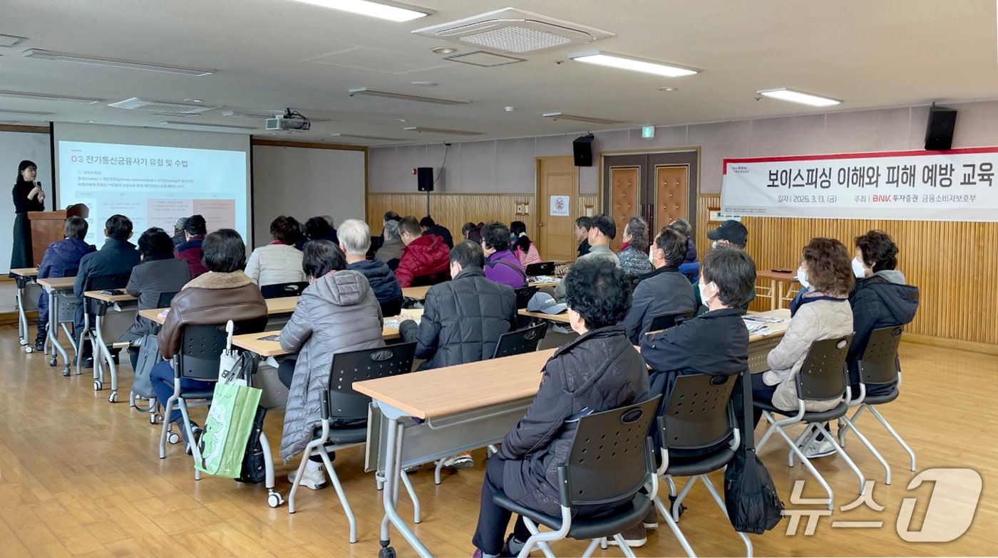 지난 13일 진행된 BNK투자증권의 고령층 대상 보이스피싱 예방교육 모습 (BNK금융그룹 제공. 재판매 및 DB금지)