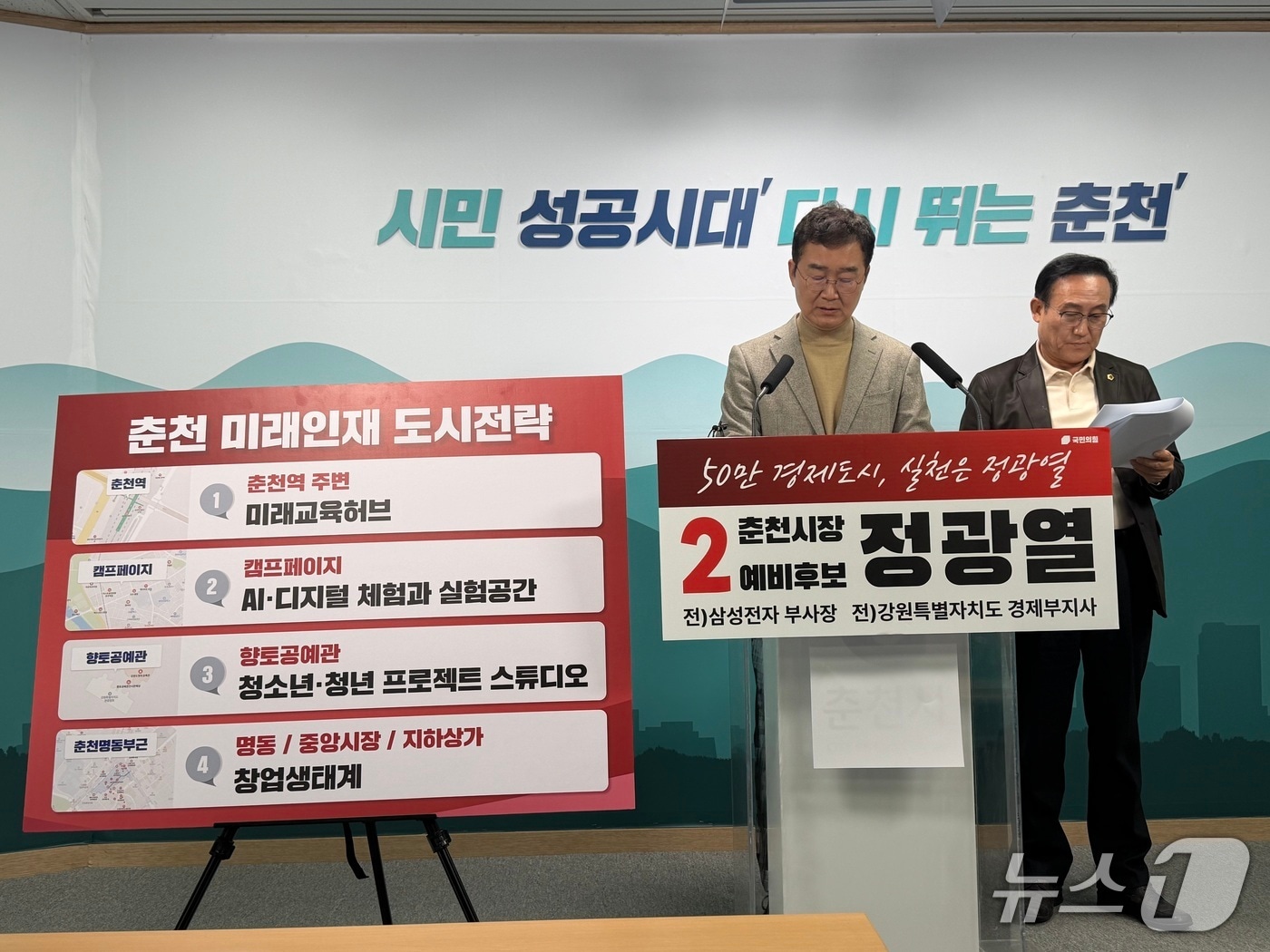 정광열 춘천시장 예비후보가 18일 시청 브리링룸에서에서 기자회견을 열고 공약을 발표하고 있다.2026.3.18 한귀섭 기자