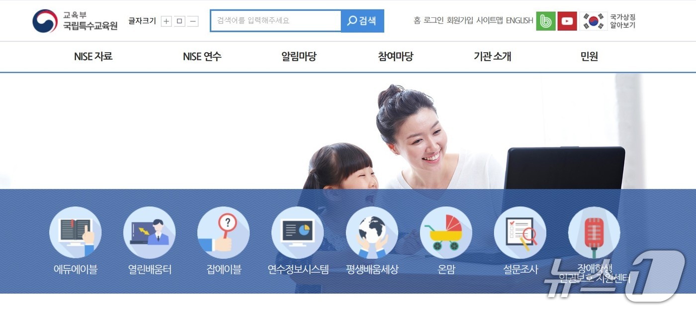 (국립특수교육원 홈페이지 갈무리)