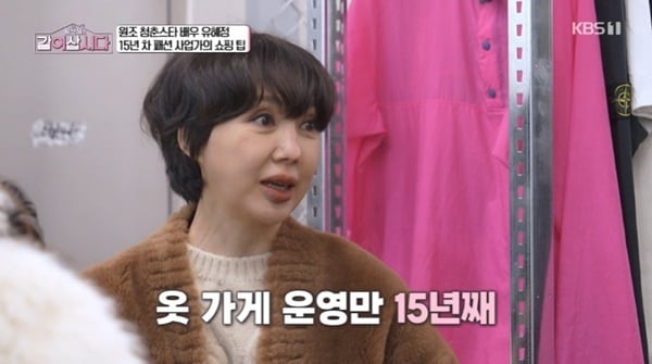 KBS1 ‘황신혜의 같이 삽시다’에 출연한 배우 유혜정 관련 이미지