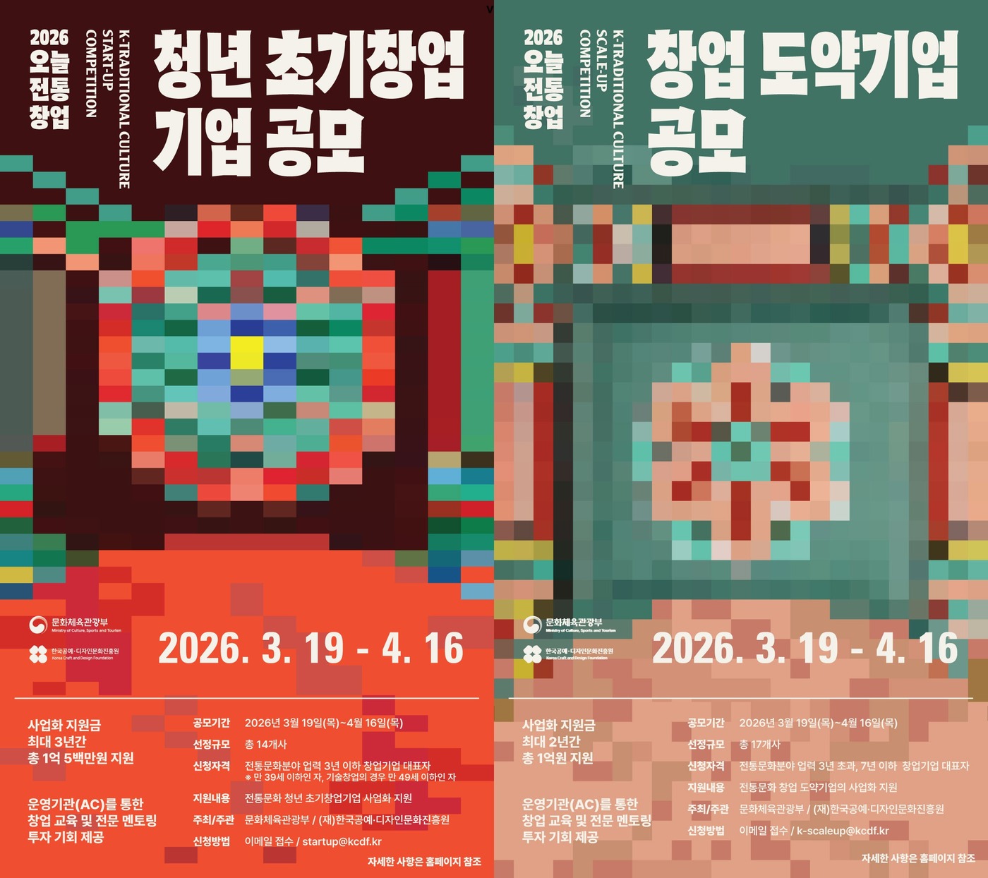 2026 오늘전통 창업기업 지원사업