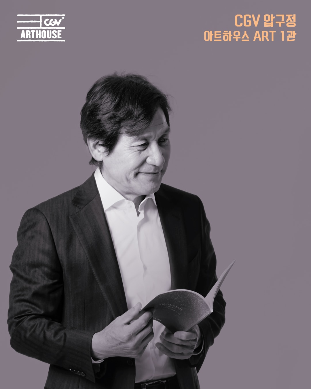 '고 안성기 추모전'(CGV 제공)