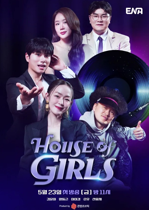 ENA '하우스 오브 걸스' 포스터