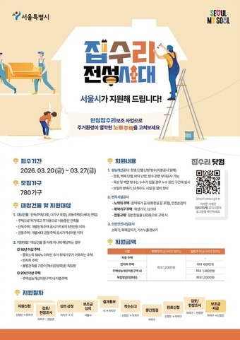 2026 안심집수리 보조사업