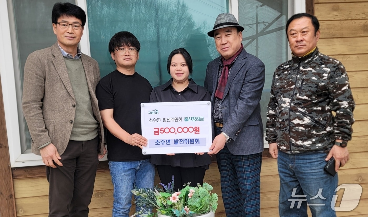 괴산 소수면 발전위원회 출산장려금 전달.(괴산군 제공. 재판매 및 DB금지)