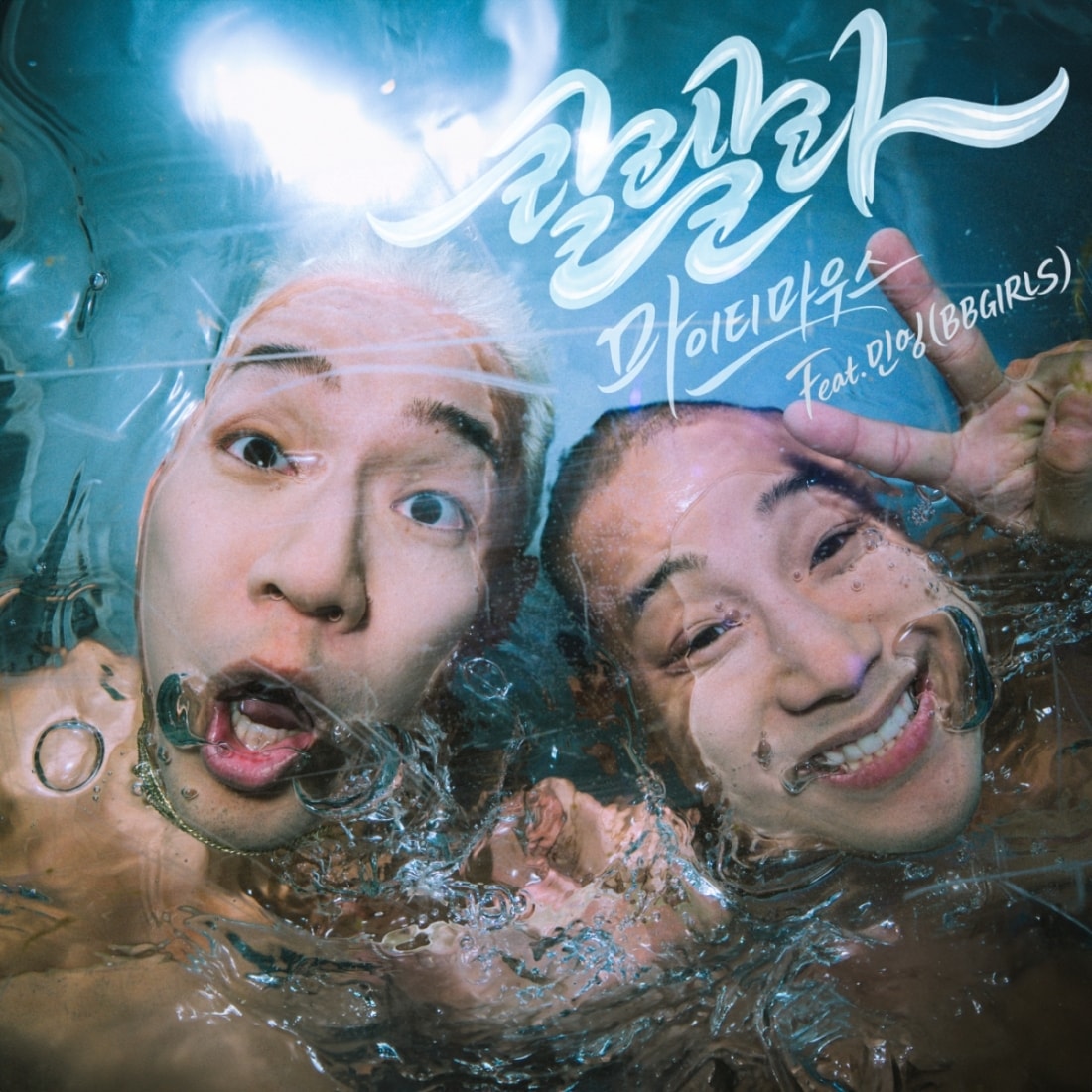 사진제공=HNS HQ, 올마이티레코즈