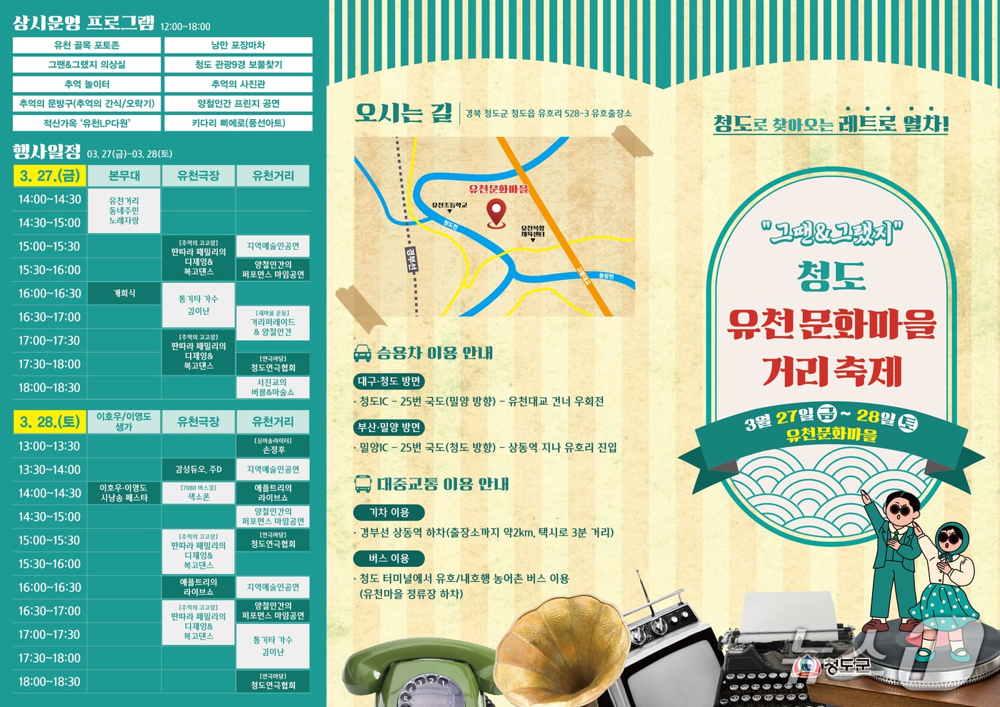 청도 유천문화마을거리축제 팜플렛/뉴스1