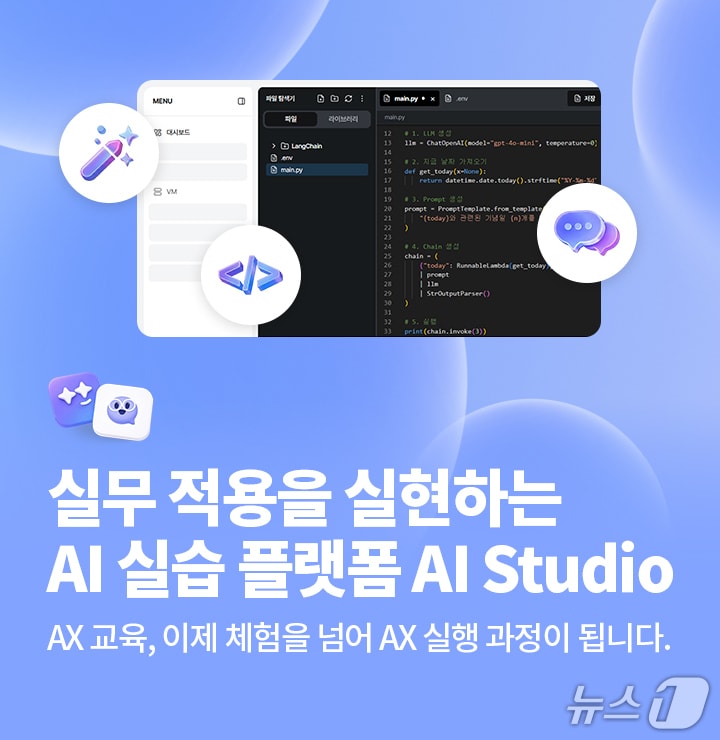 멀티캠퍼스 AI 스튜디오.(멀티캠퍼스 제공)