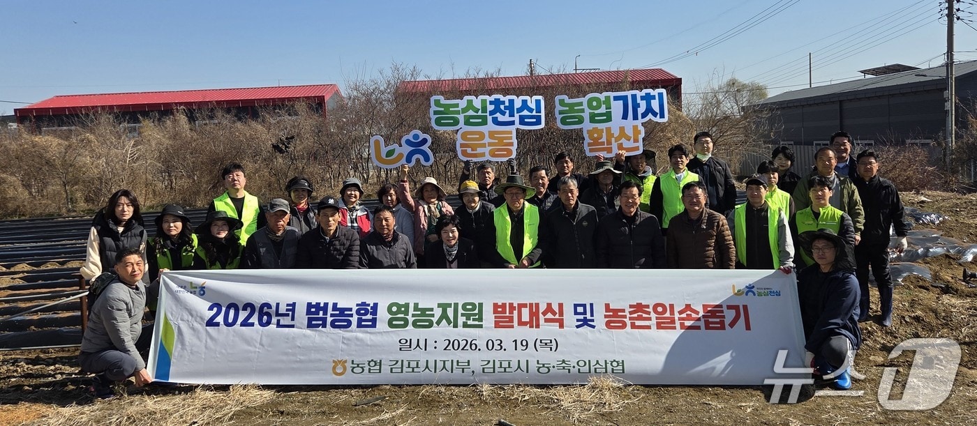 김포시 영농지원발대식(농협 김포시지부 제공/뉴스1)